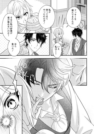 男装王女の悪妻計画～旦那様がぜんぜん離婚に応じてくれません～