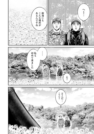キチこわ～自衛隊基地で本当にあった怖い話～