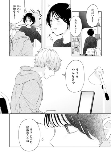 ゆるふわ男子、拾いました。