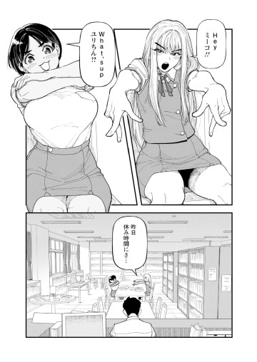 女子の恋バナが絶対おかしい件