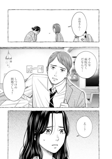 死にたいと言ってください―保健所こころの支援係―