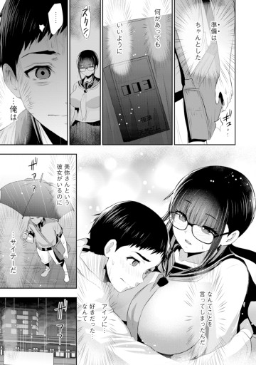 オサナナジミとカノジョと