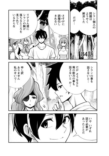 モンスターのご主人様