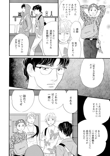 ぼくらはまだ空の夢を見ない