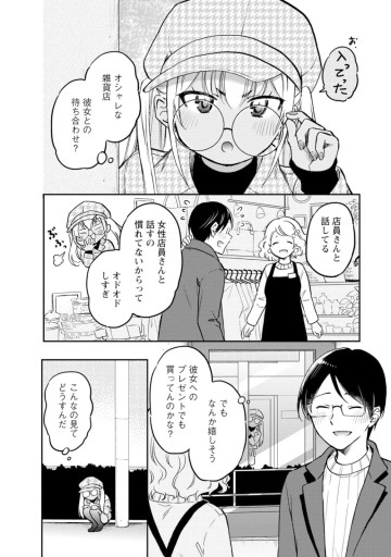 押しかけギャルの中村さん