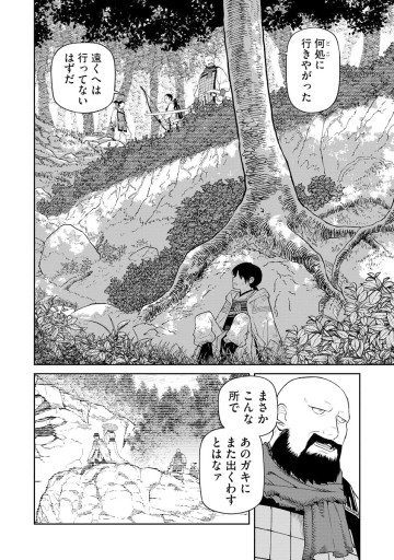 石神戦記