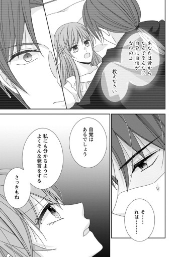 婚約解消を提案したら王太子様に溺愛されました　～お手をどうぞ、僕の君～