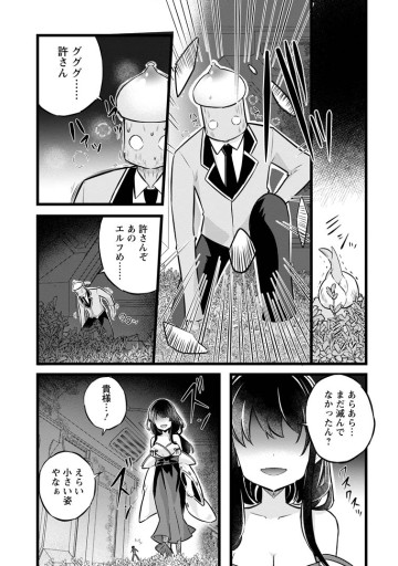異世界パパ活おじさん
