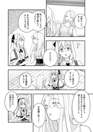 流刑地公爵妻の魔法改革　ハズレ光属性だけど前世知識でお役立ち