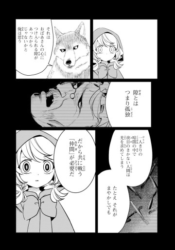 赤ずきん、旅の途中で死体と出会う。