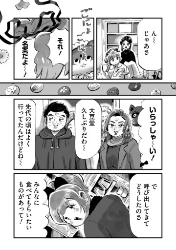 まめとむぎ
