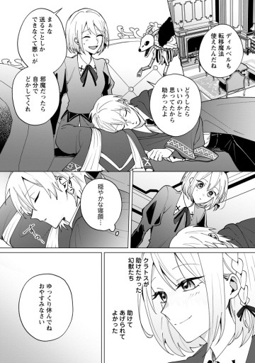 捨てられ聖女のもふもふ保護活動〜天才魔法使いと幻獣たちに愛されて幸せになります〜