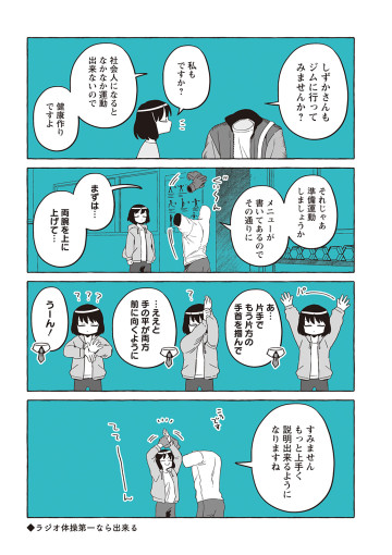 透明男と人間女～そのうち夫婦になるふたり～