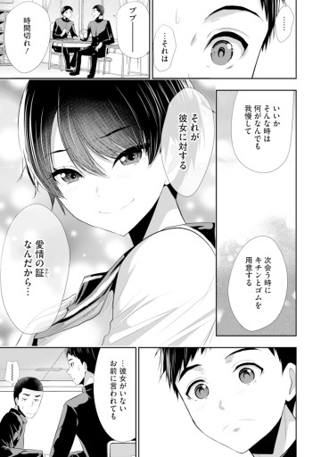オサナナジミとカノジョと