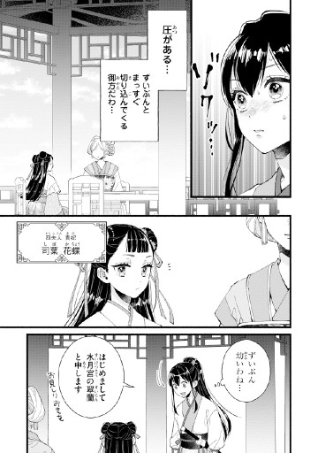 後宮の男装妃 〜謎解き娘は皇帝のお気に入り〜