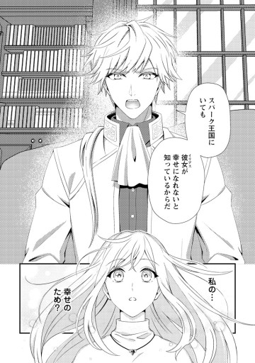 偽者に奪われた聖女の地位、なんとしても取り返さ……なくていっか！