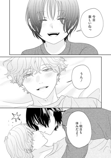 ゆるふわ男子、拾いました。