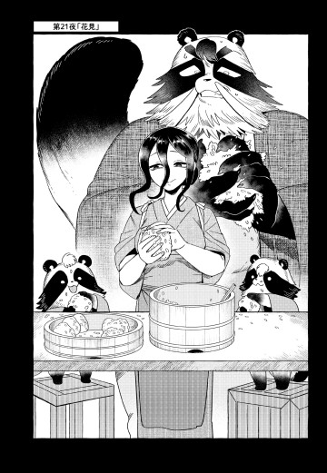 狐面夫婦
