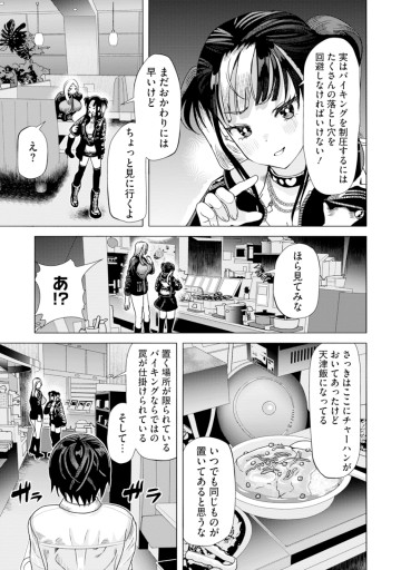 至福の殺し屋ごはん
