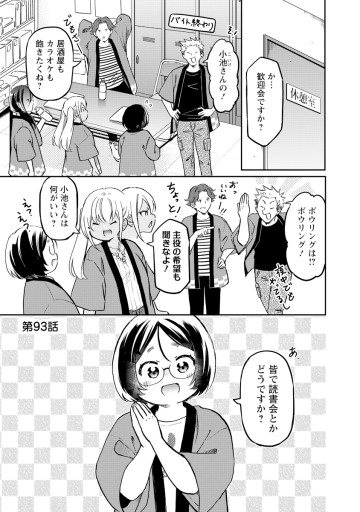 押しかけギャルの中村さん