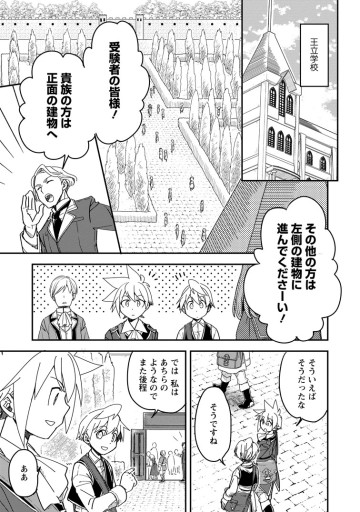 転生したら平民でした。～生活水準に耐えられないので貴族を目指します～