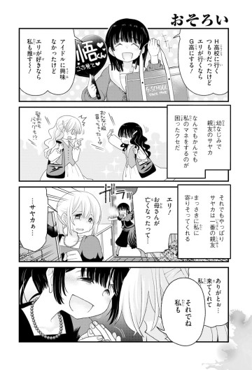 意味がわかると怖い4コマ