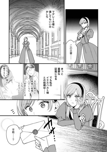 売られた王女なのに新婚生活が幸せです