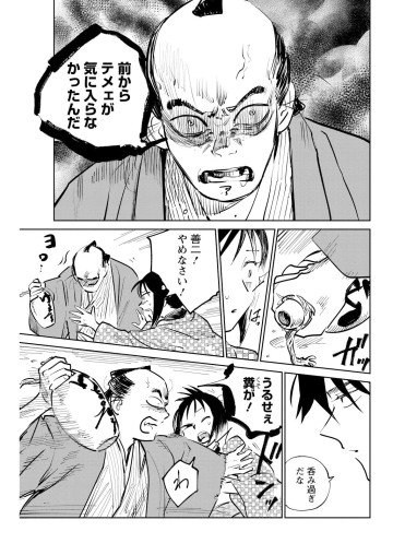 鬼人幻燈抄