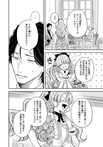 顔だけ聖女なのに、死に戻ったら冷酷だった公爵様の本音が甘すぎます！