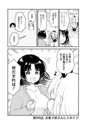 小林さんちのメイドラゴン エルマのOL日記