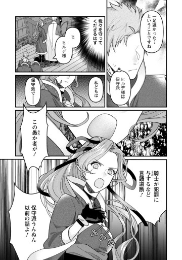 わたし、聖女じゃありませんから
