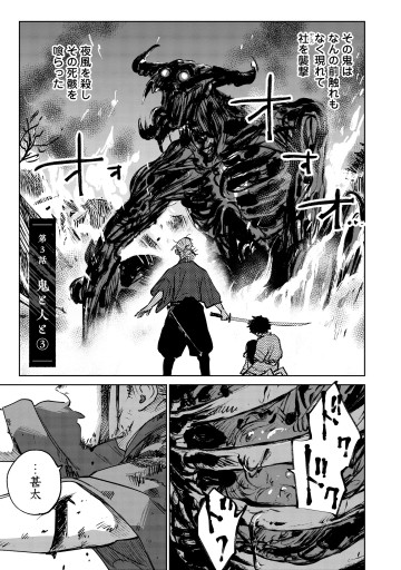 鬼人幻燈抄