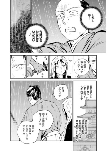 鬼人幻燈抄