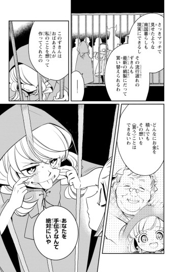 赤ずきん、旅の途中で死体と出会う。