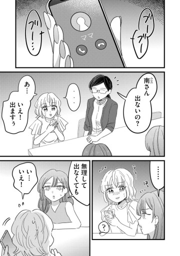 南さんはあざといい子