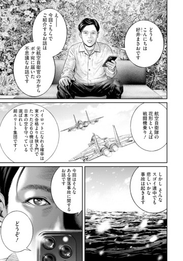 キチこわ～自衛隊基地で本当にあった怖い話～