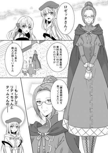 旅する錬金術師のスローライフ