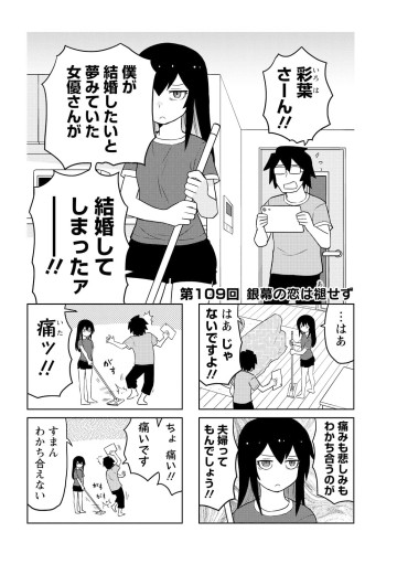 新婚のいろはさん