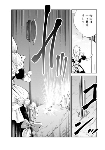 モンスターのご主人様