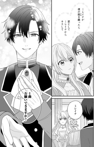 モブ家庭教師のわたくし、推しの第三王子に溺愛されました