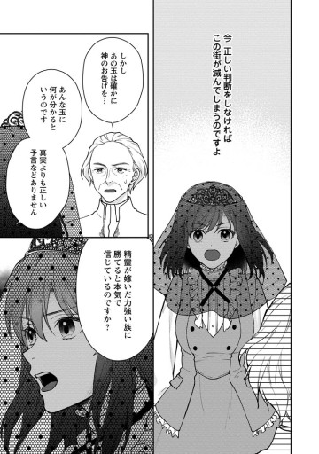 ヴェールの聖女 ～醜いと誤解された聖女、イケメン護衛騎士に溺愛される～