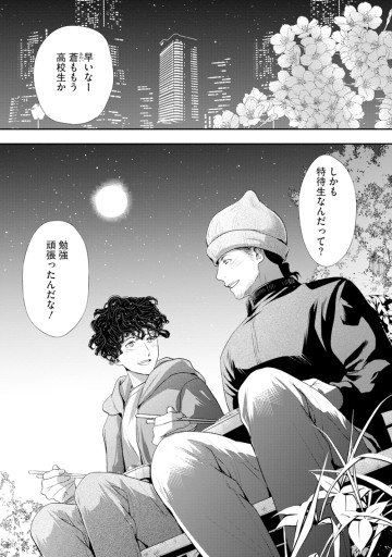 デリバリードクター～元天才外科医の訪問カルテ～