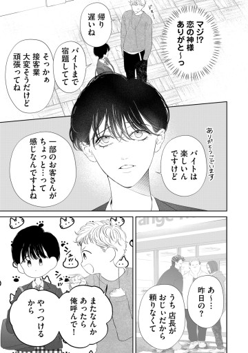 仲宗根くんが前を向かない