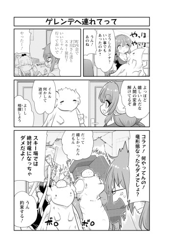 小林さんちのメイドラゴン カンナの日常