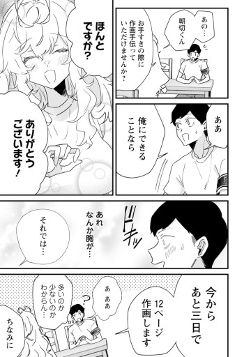 夢ヶ原さんは夢見がち！