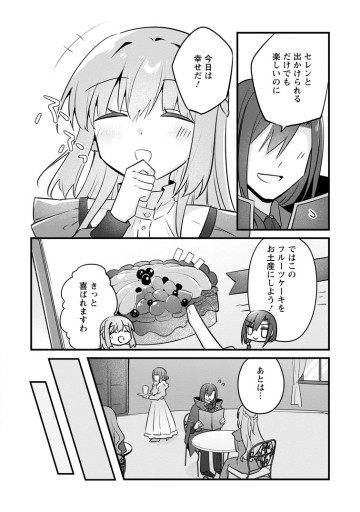 地味姫と黒猫の、円満な婚約破棄