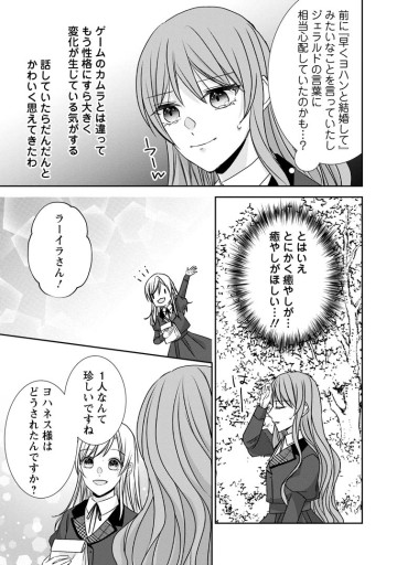 婚約解消を提案したら王太子様に溺愛されました　～お手をどうぞ、僕の君～