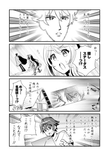 Fランク冒険者の成り上がり ～俺だけができる《ステータス操作》で最強へと至る～
