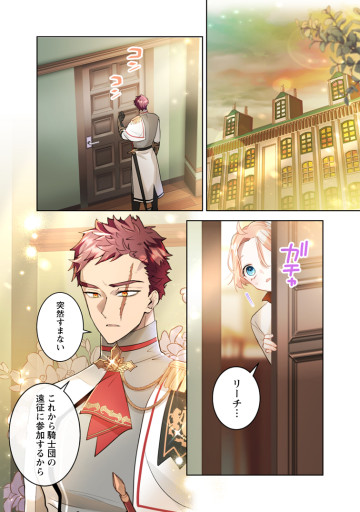 かたわれ令嬢が男装する理由