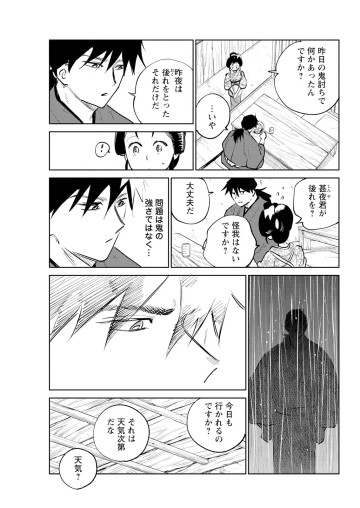 鬼人幻燈抄